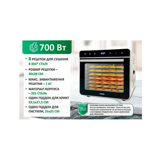 Сушка фруктов PRIME Technics PFD 708 S